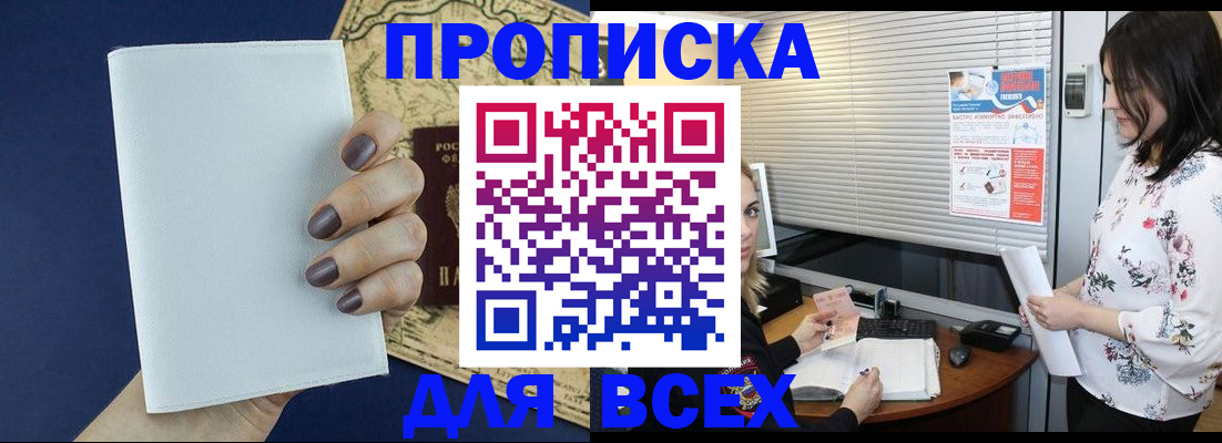 временная регистрация купить в Боре