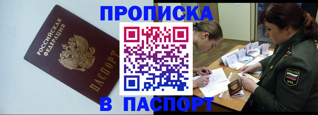 прописка 2025 в Боре