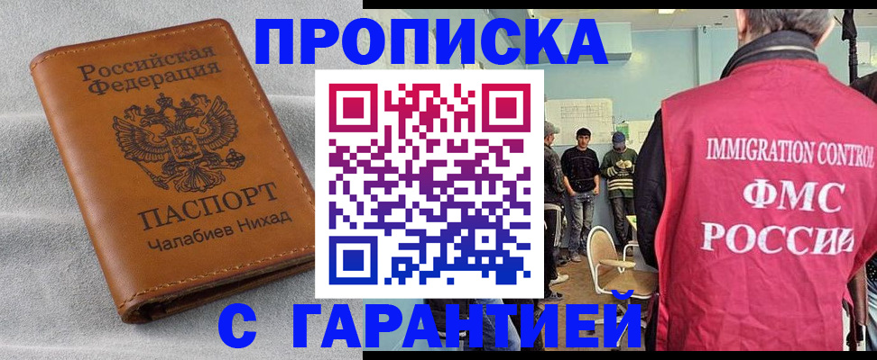 прописка в Боре